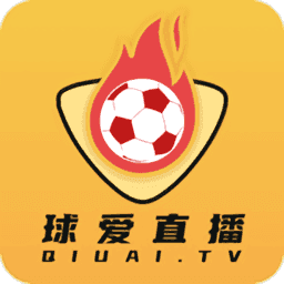 爱球直播v7.4.2