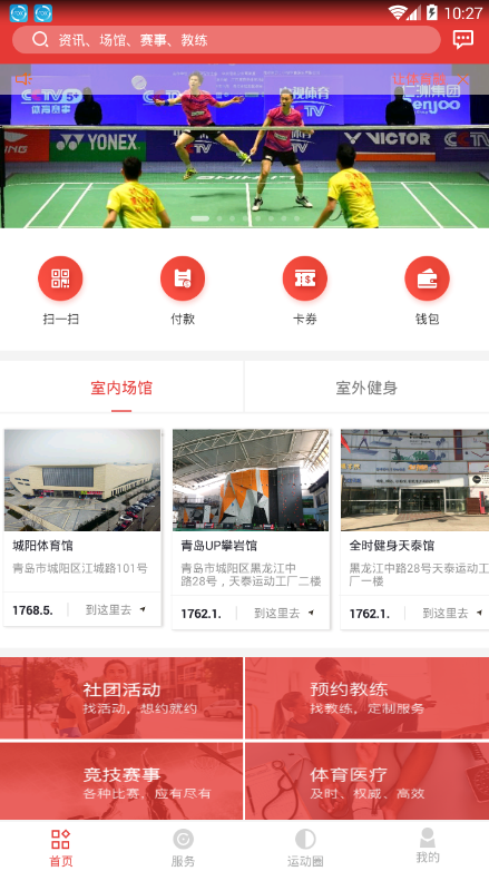 城阳体育