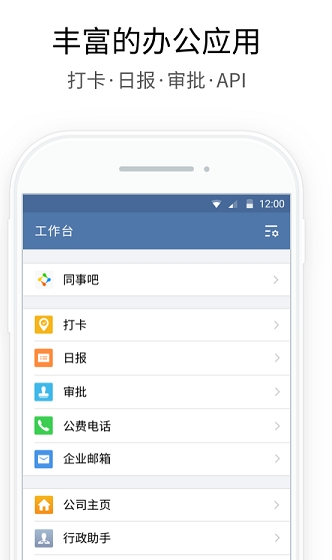 企业微信旧版本下载-企业微信旧版本