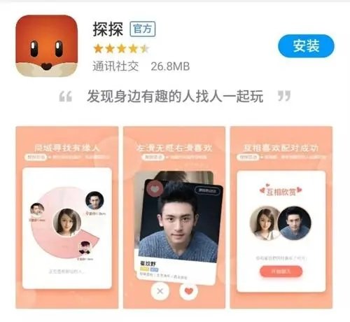 探探app下载-探探app最新版下载
