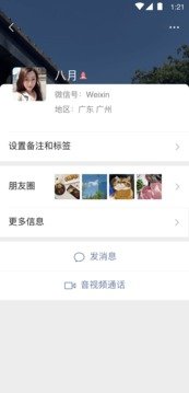 微信2021最新版下载-微信2021最新版手机版下载