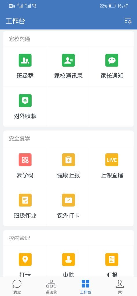 腾讯企业微信教育版app下载-腾讯企业微信教育版免费下载