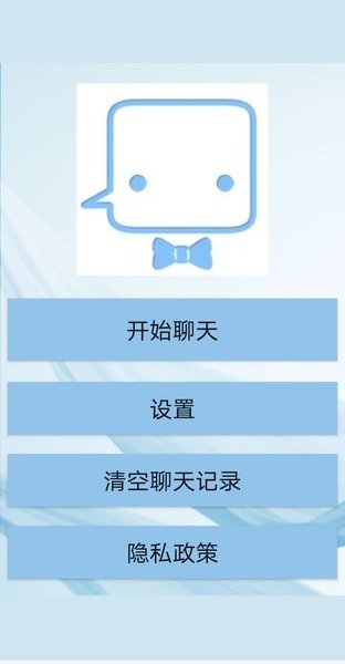 聊天机器人软件app下载-聊天机器人免费下载