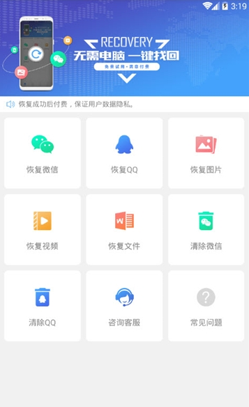 微信聊天恢复精灵免费版下载-手机微信聊天恢复精灵下载安装