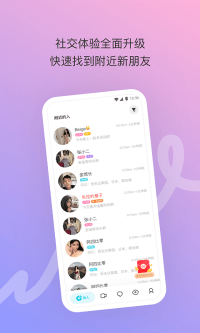 momo陌陌极速版下载-momo陌陌极速版免费下载安装