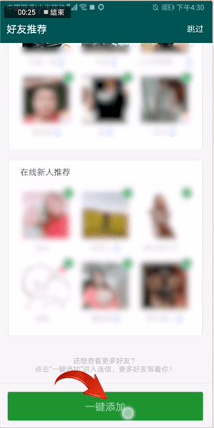 《连信》添加好友方法介绍