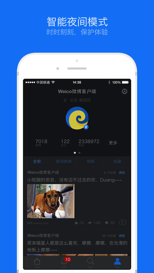weico国际版下载-weico国际版手机版下载