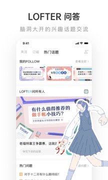 lofterapp免费下载-lofterapp安全下载