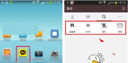 KakaoTalk加好友的简单操作过程截图