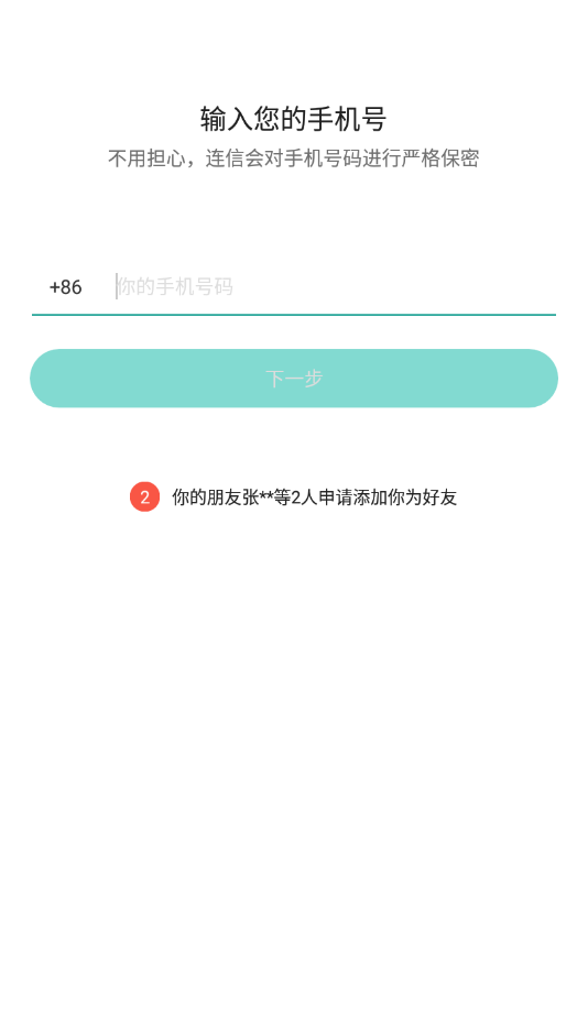 连信交友附近的人下载-连信交友附近的人app下载