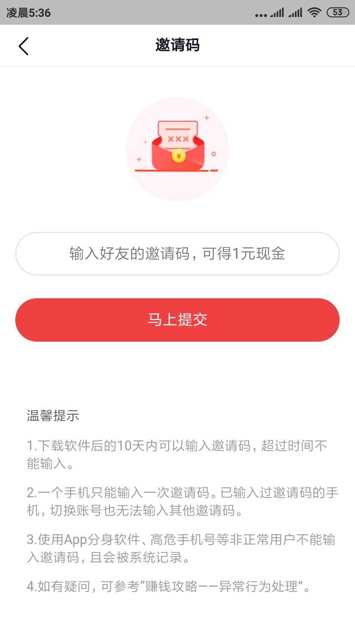 填写今日头条极速版邀请码