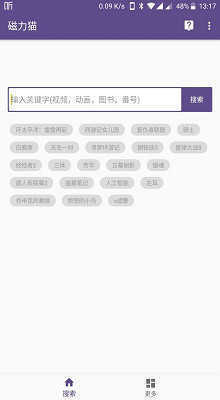 磁力猫链接搜索