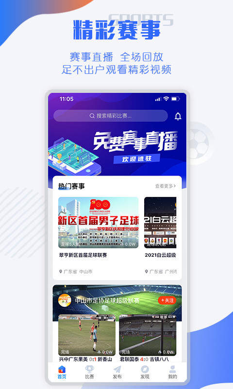 小球迷APP