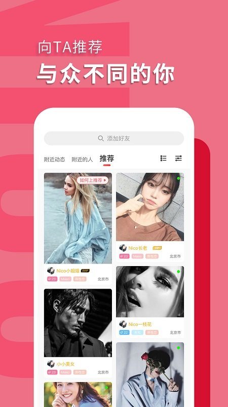 nico社交软件下载-nico社交软件app下载安装