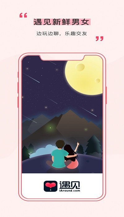 遇见app新版下载-遇见app新版官方版下载