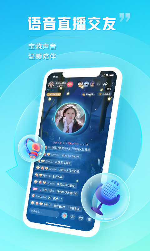 tt语音下载-tt语音下载安装app