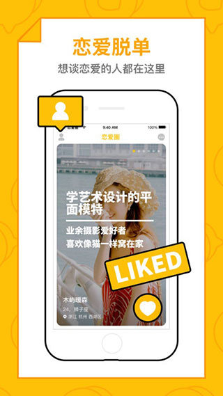 恋爱圈下载-恋爱圈app下载