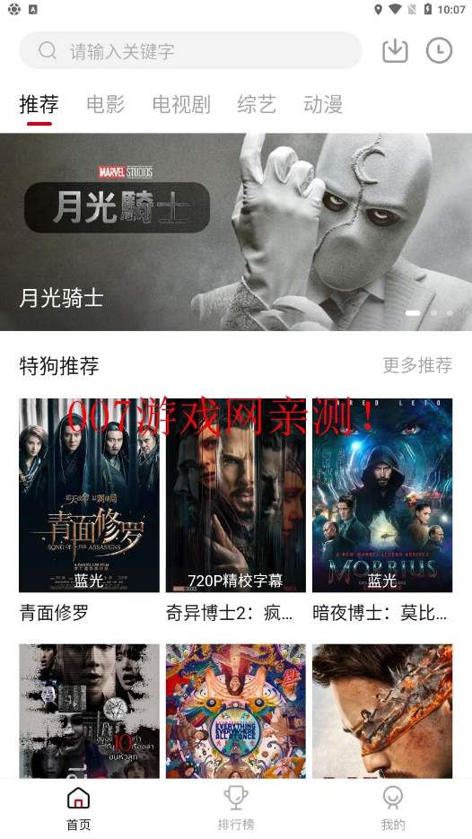 特狗影视tv官方版