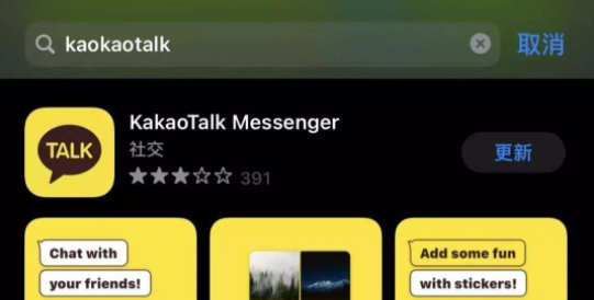 韩国聊天工具kakaotalk-韩国聊天工具kakaotalk