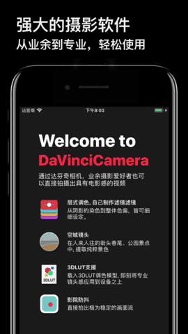 达芬奇相机app