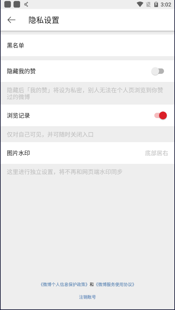 新浪微博国际版去广告-新浪微博国际版去广告