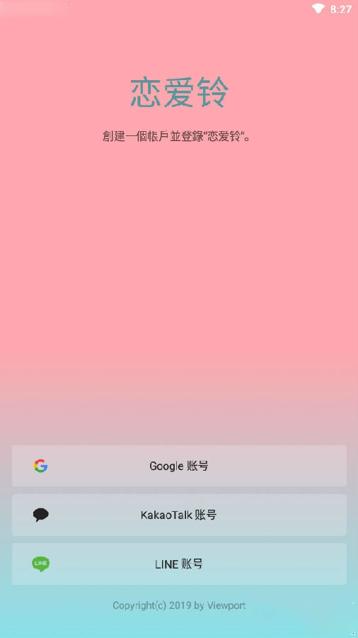 恋爱铃软件怎么登陆-恋爱铃软件最新登陆教程详解