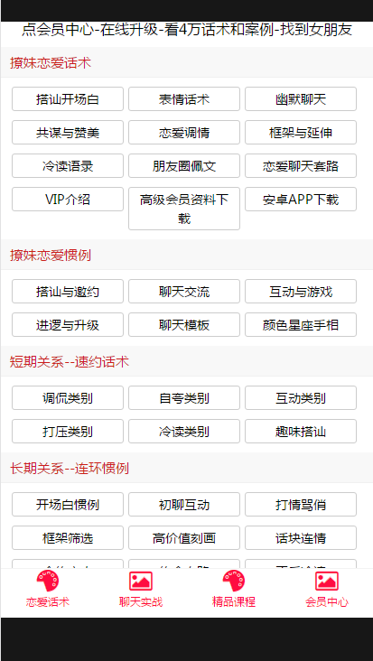 撩话术库-撩话术库