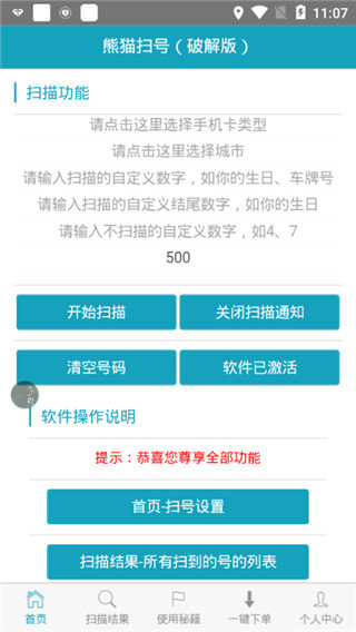 熊猫靓号破解版2021-熊猫靓号扫号VIP破解版下载