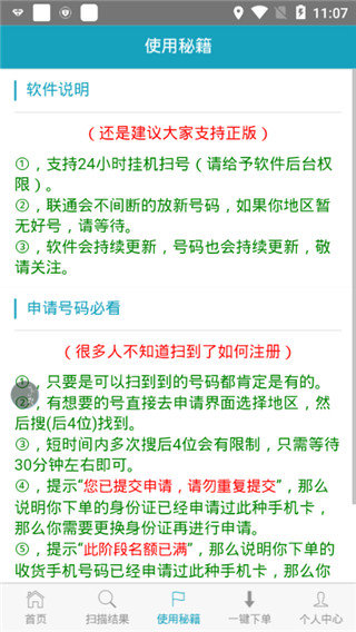 熊猫靓号破解版2021-熊猫靓号扫号VIP破解版下载