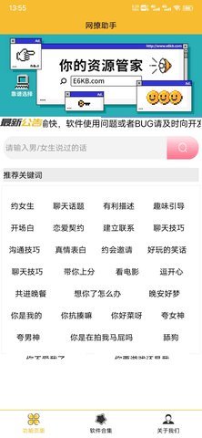 网撩助手免费版-网撩助手app官方下载