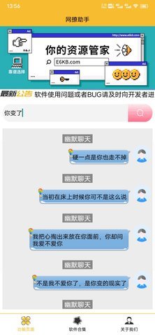 网撩助手免费版-网撩助手app官方下载