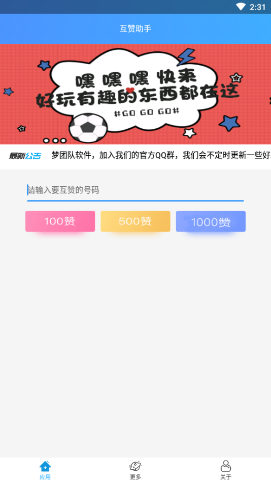 互赞助手Pro-互赞助手软件免费下载