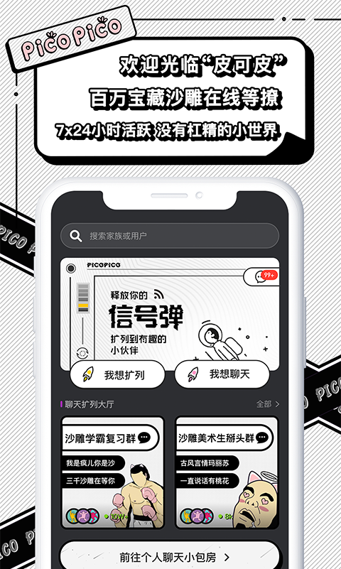 PicoPico社交软件下载-PicoPico社交正版下载