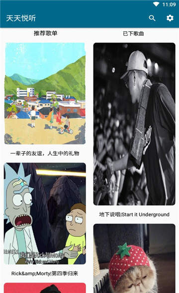 天天悦听2.1最新版本