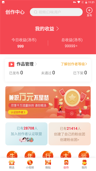 自动刷宝软件最新版