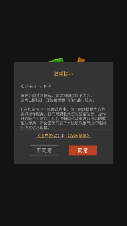 可可修图免费版