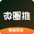 微推圈app安卓版