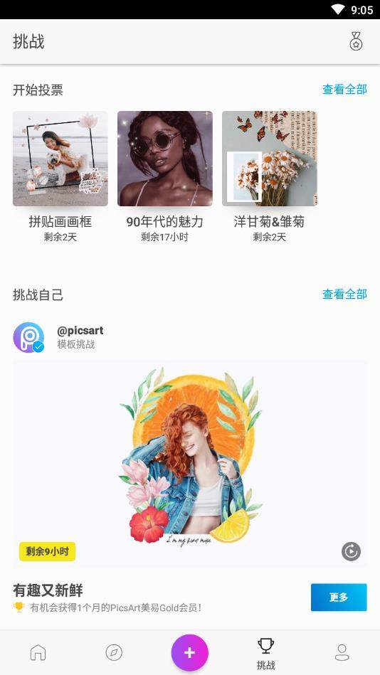 picsart美易破解版安卓