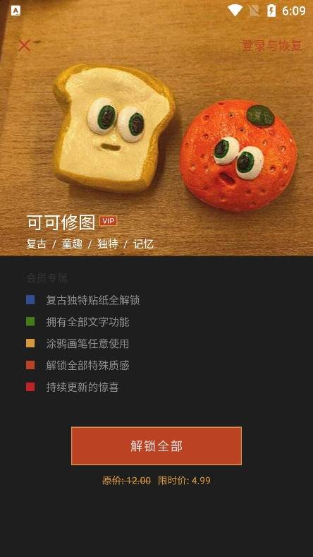 可可修图免费版