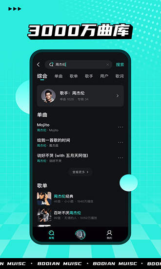 波点音乐APP