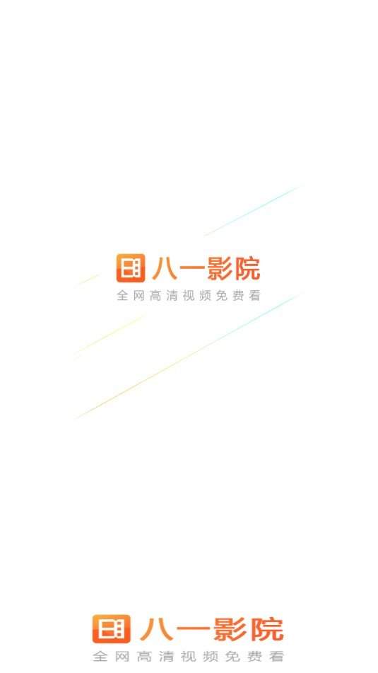 八一影院app正版