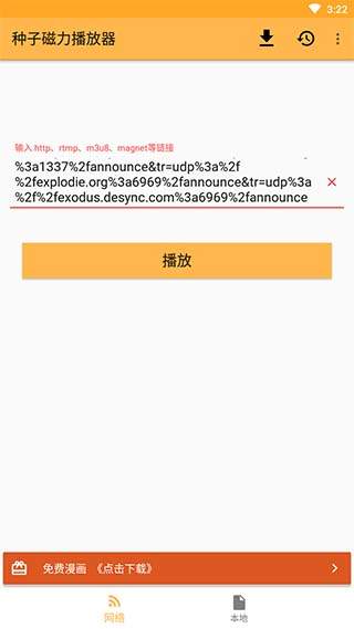 种子磁力播放器破解版