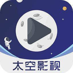 太空影视SPACEv2.5.4