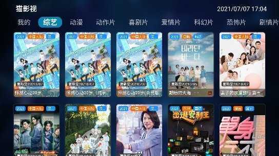 猫影视TV官方版