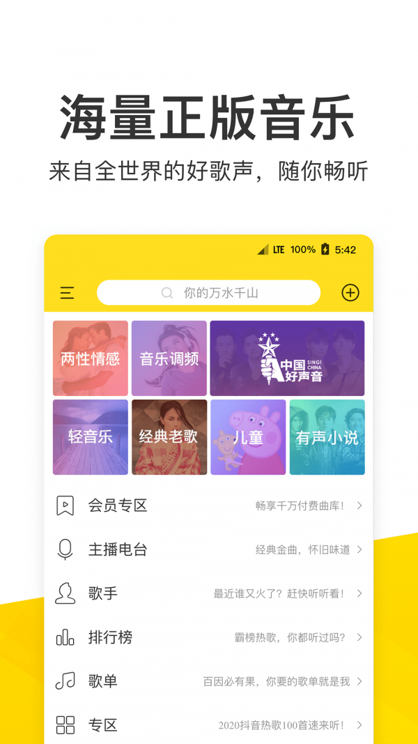 酷我音乐破解版截图