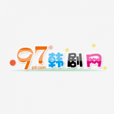 97韩剧网手机版高清v4.2.0
