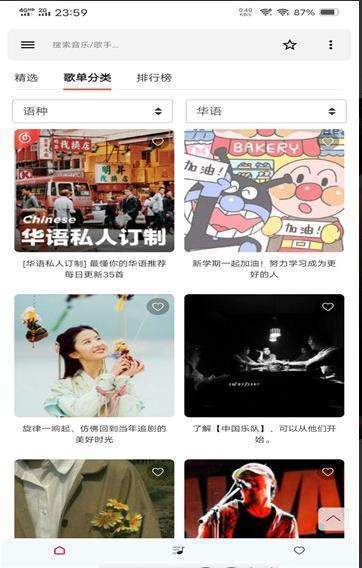 极乐音乐app截图