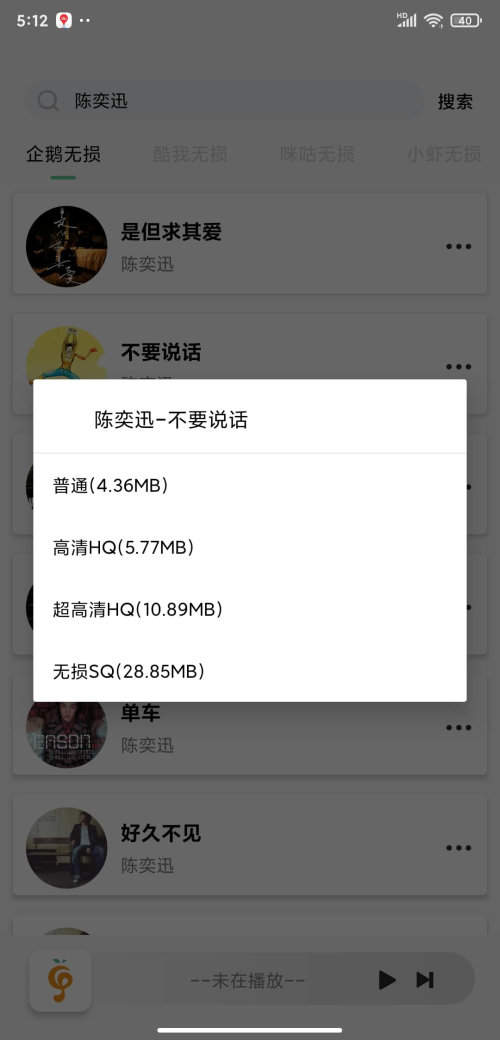 小橘音乐最新版截图