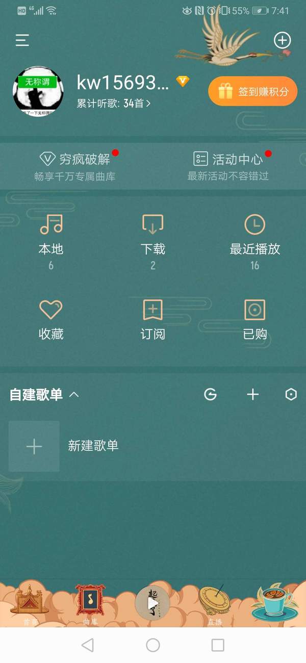 酷我音乐解锁SVIP版下载_酷我音乐解锁SVIP版破解下载