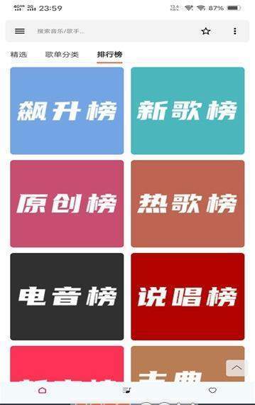 极乐音乐app截图